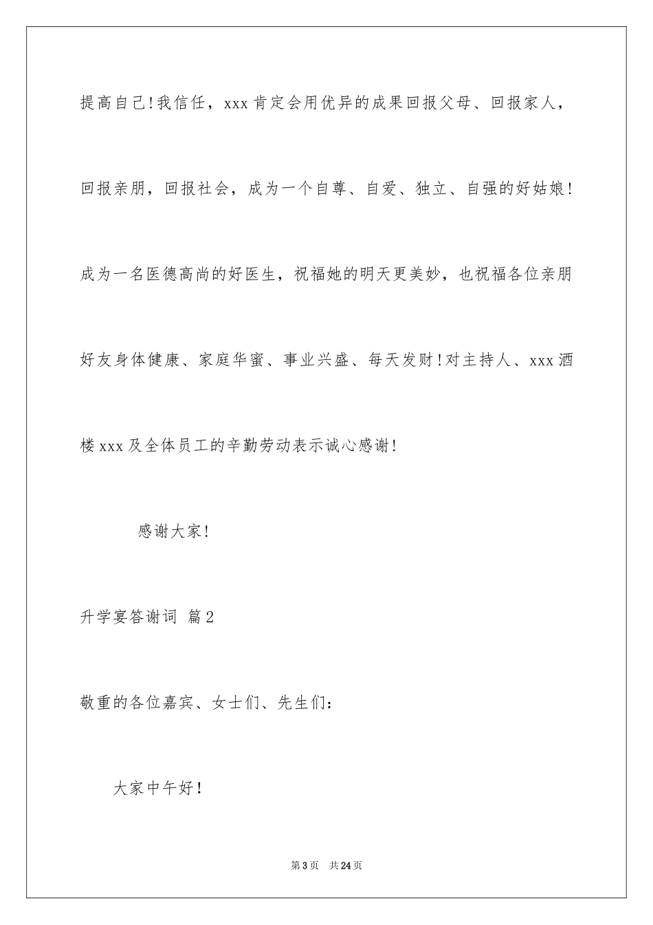 2024升学宴答谢词_190_第3页