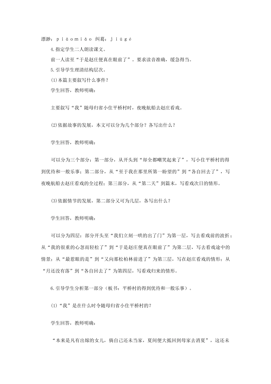 江苏省射阳县特庸中学七年级语文上册《社戏》教案2 苏教版_第2页