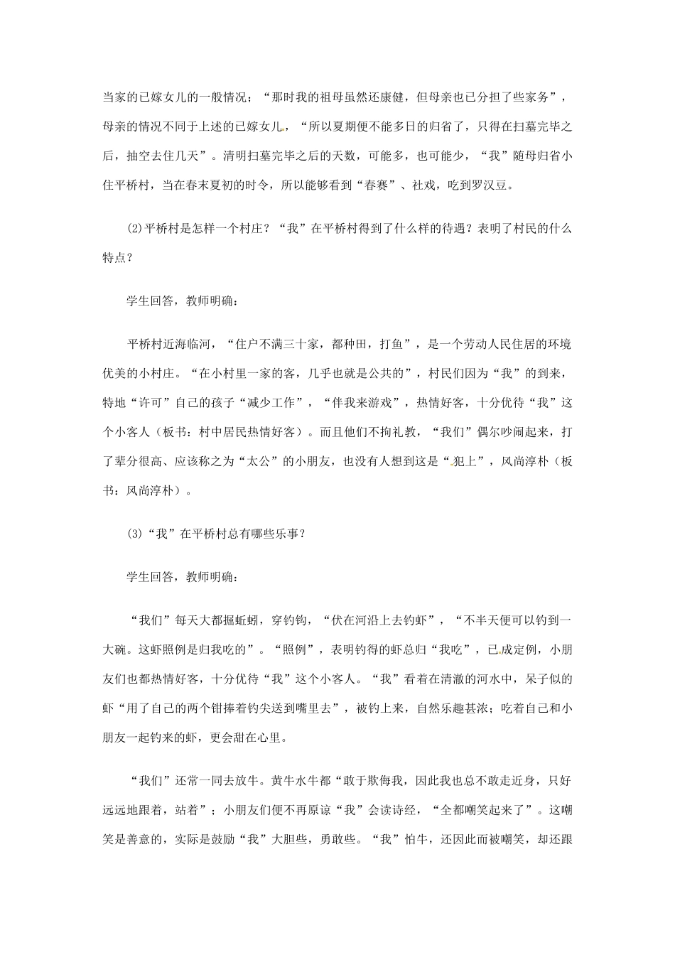江苏省射阳县特庸中学七年级语文上册《社戏》教案2 苏教版_第3页