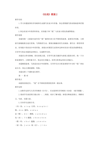 江苏省射阳县特庸中学七年级语文上册《社戏》教案2 苏教版