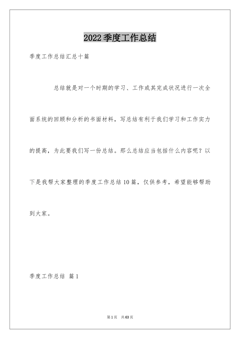 2024季度工作总结_488_第1页