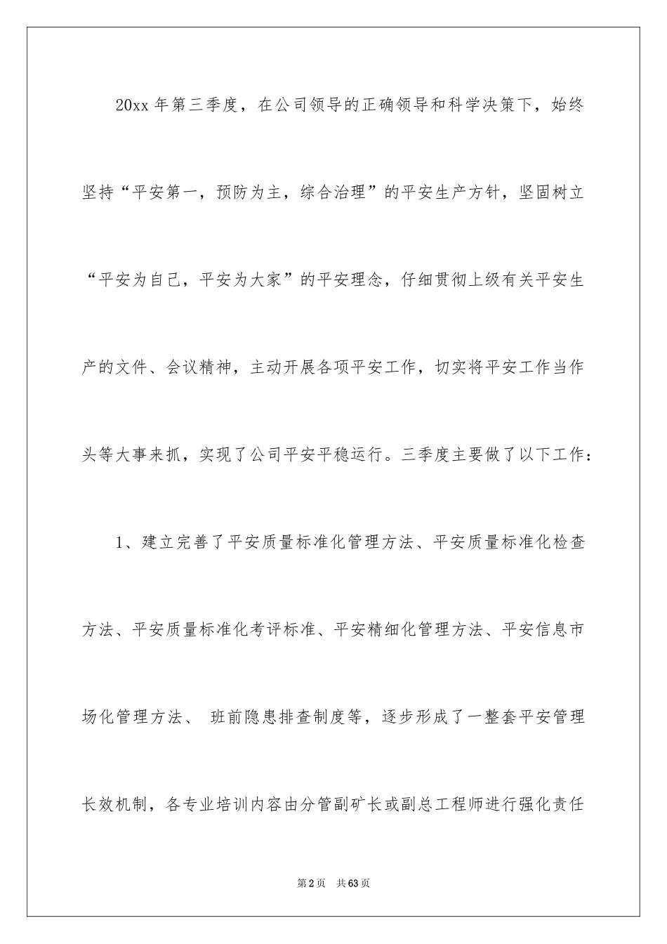 2024季度工作总结_488_第2页