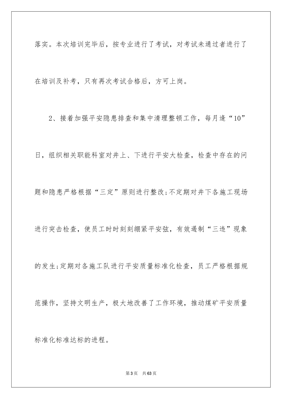 2024季度工作总结_488_第3页
