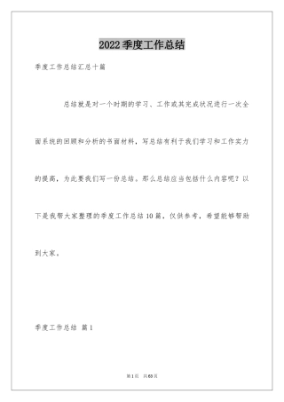 2024季度工作总结_488