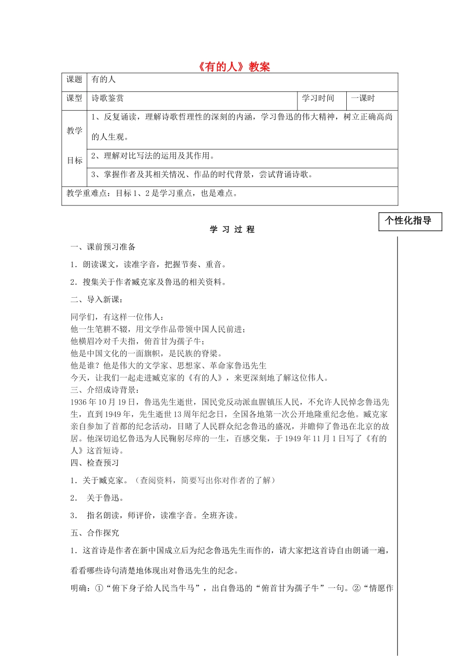 江苏省宿迁市钟吾初级中学八年级语文下册《有的人》教案 新人教版_第1页