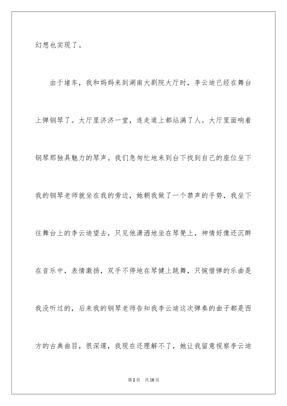 2024听音乐会作文_第2页