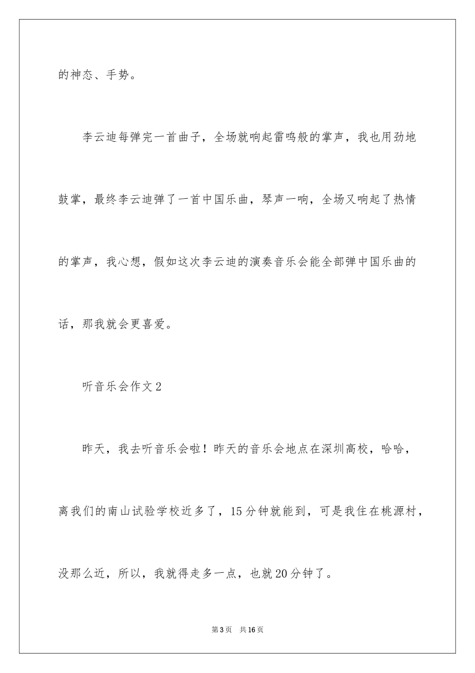 2024听音乐会作文_第3页