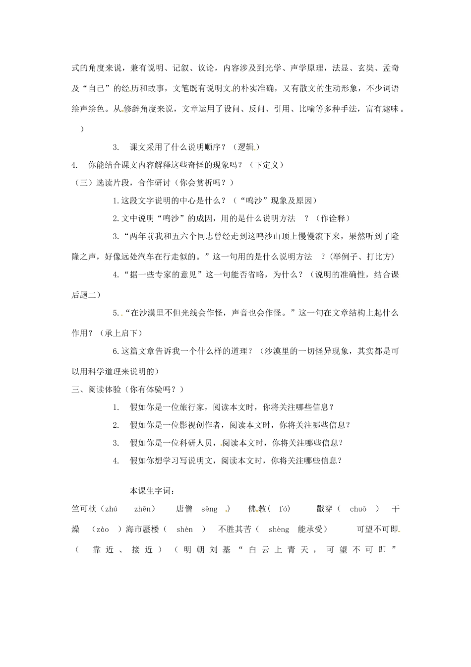 江苏省宿迁市宿迁学院附属中学八年级语文下册《第11课 沙漠里的奇怪现象》教案 苏教版_第2页