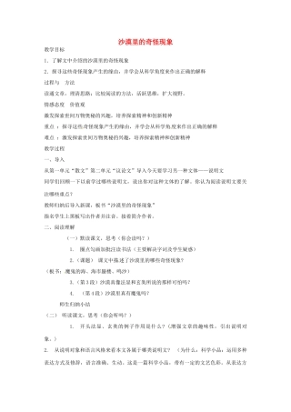 江苏省宿迁市宿迁学院附属中学八年级语文下册《第11课 沙漠里的奇怪现象》教案 苏教版