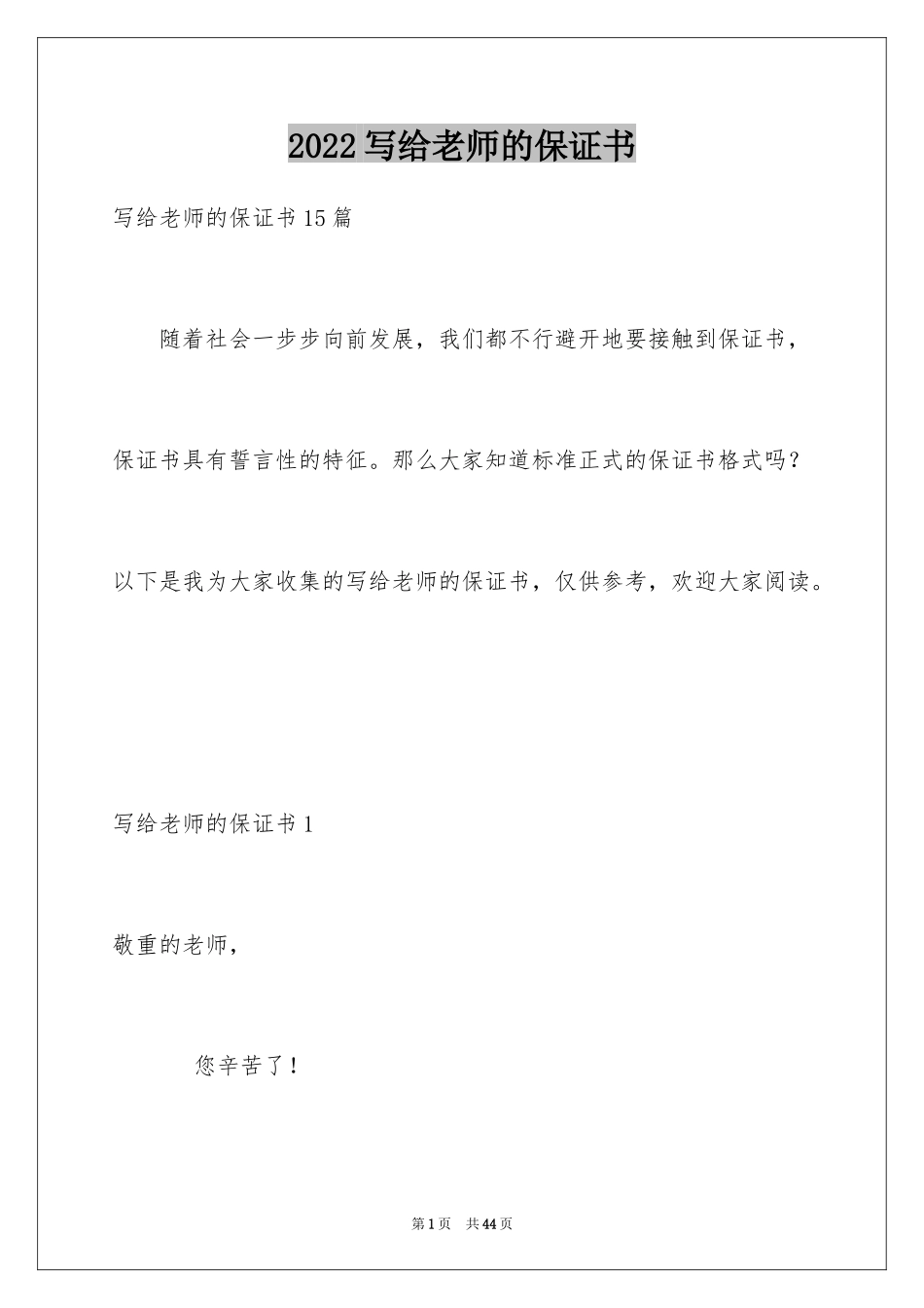 2024写给老师的保证书_2_第1页