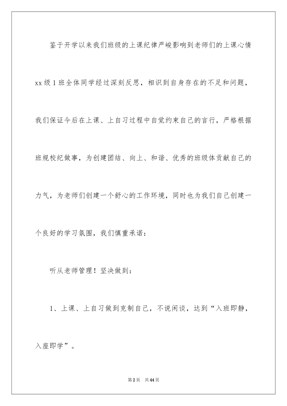 2024写给老师的保证书_2_第2页