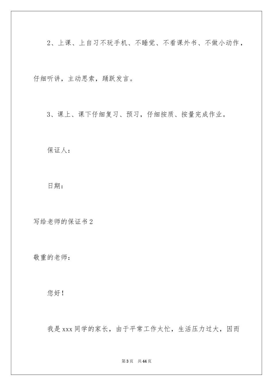 2024写给老师的保证书_2_第3页