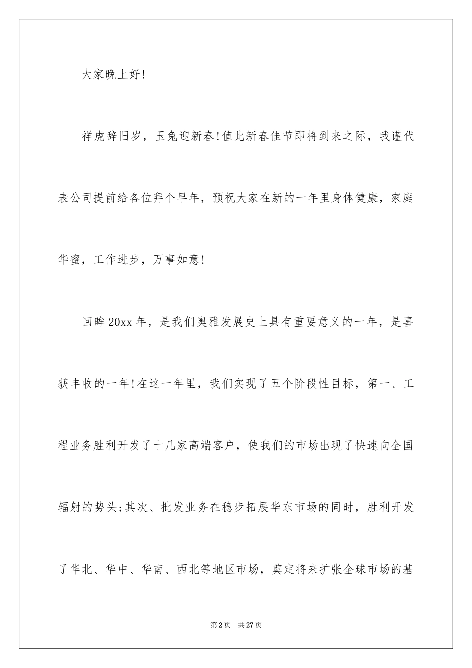 2024公司总裁新年致辞_第2页
