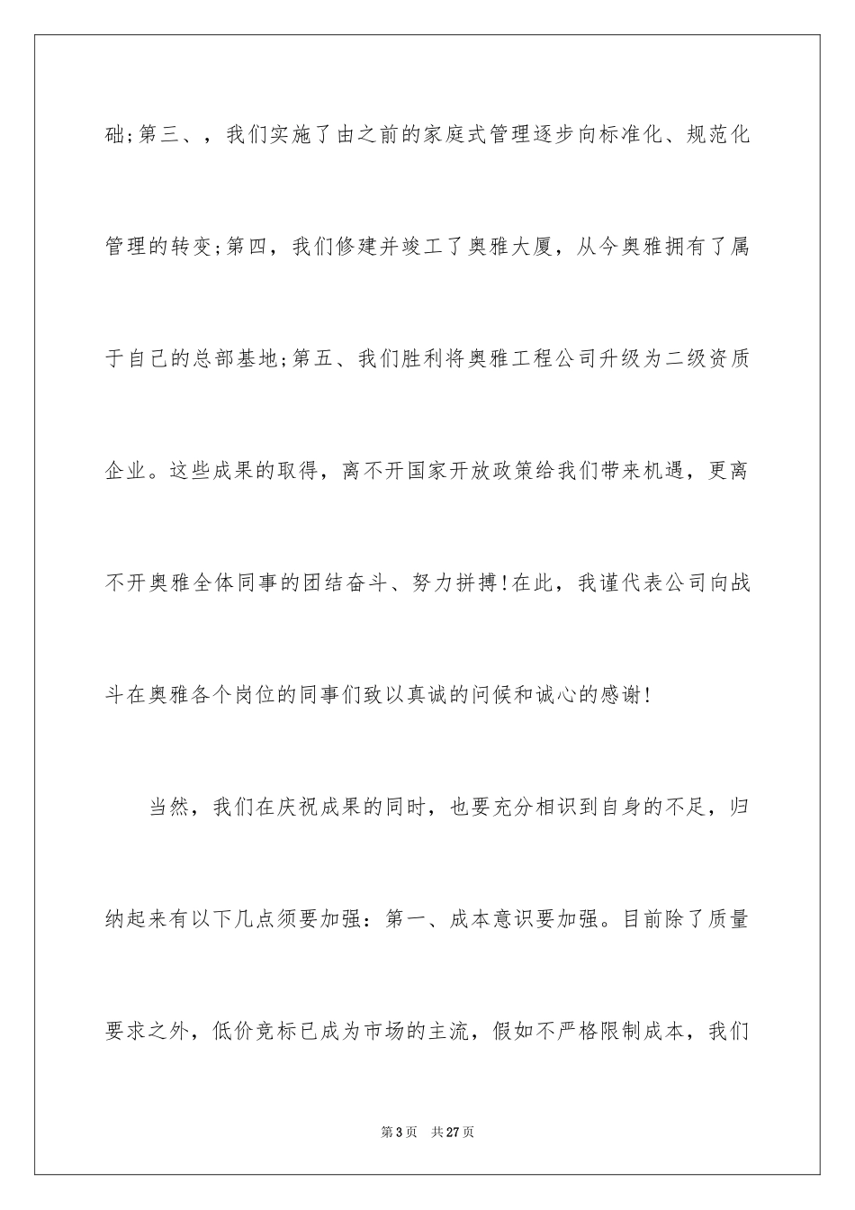 2024公司总裁新年致辞_第3页