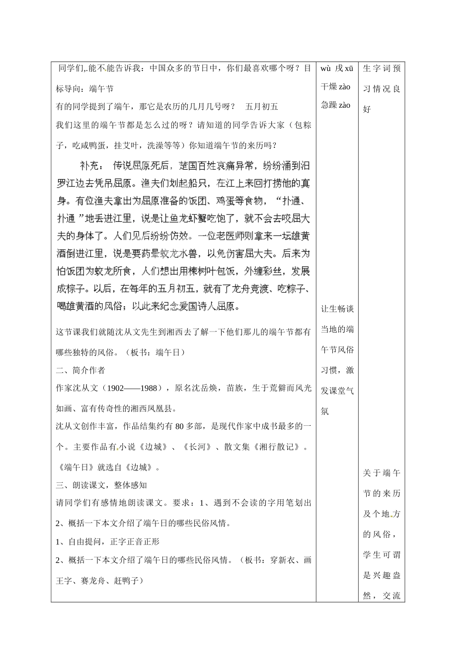 江苏省宿迁市宿豫县曹集中心学校七年级语文上册 第三单元 11 端午日教案 苏教版_第2页