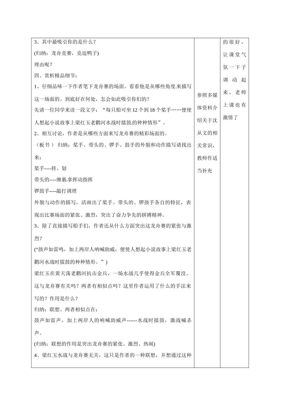 江苏省宿迁市宿豫县曹集中心学校七年级语文上册 第三单元 11 端午日教案 苏教版_第3页