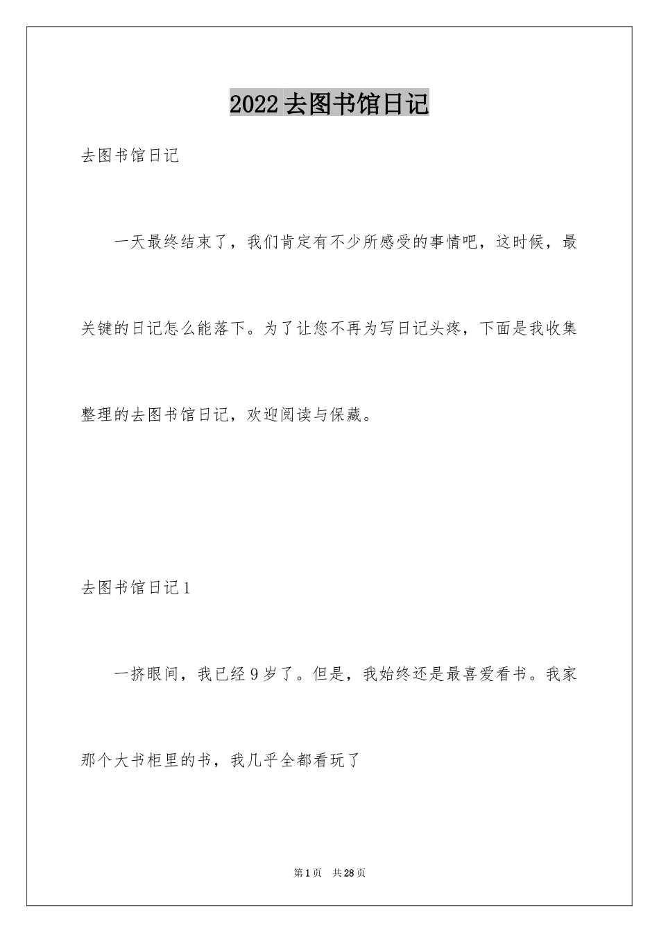 2024去图书馆日记_3_第1页