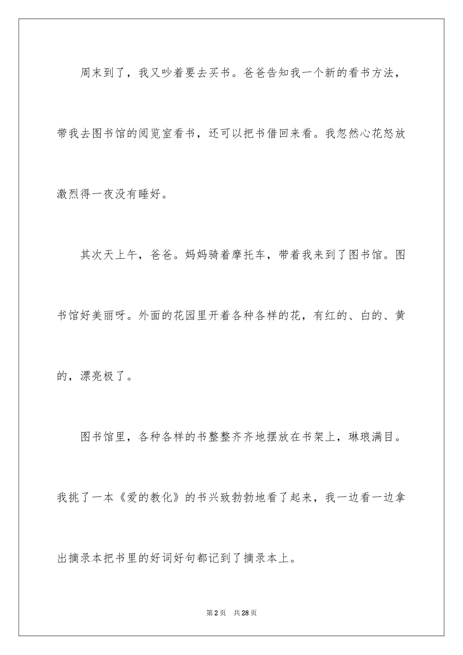 2024去图书馆日记_3_第2页