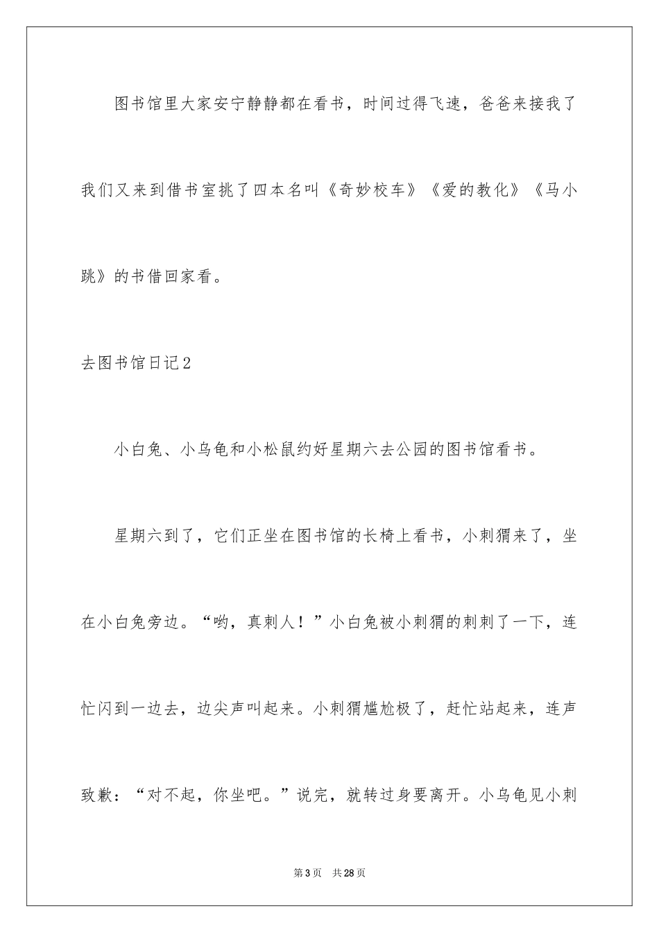 2024去图书馆日记_3_第3页