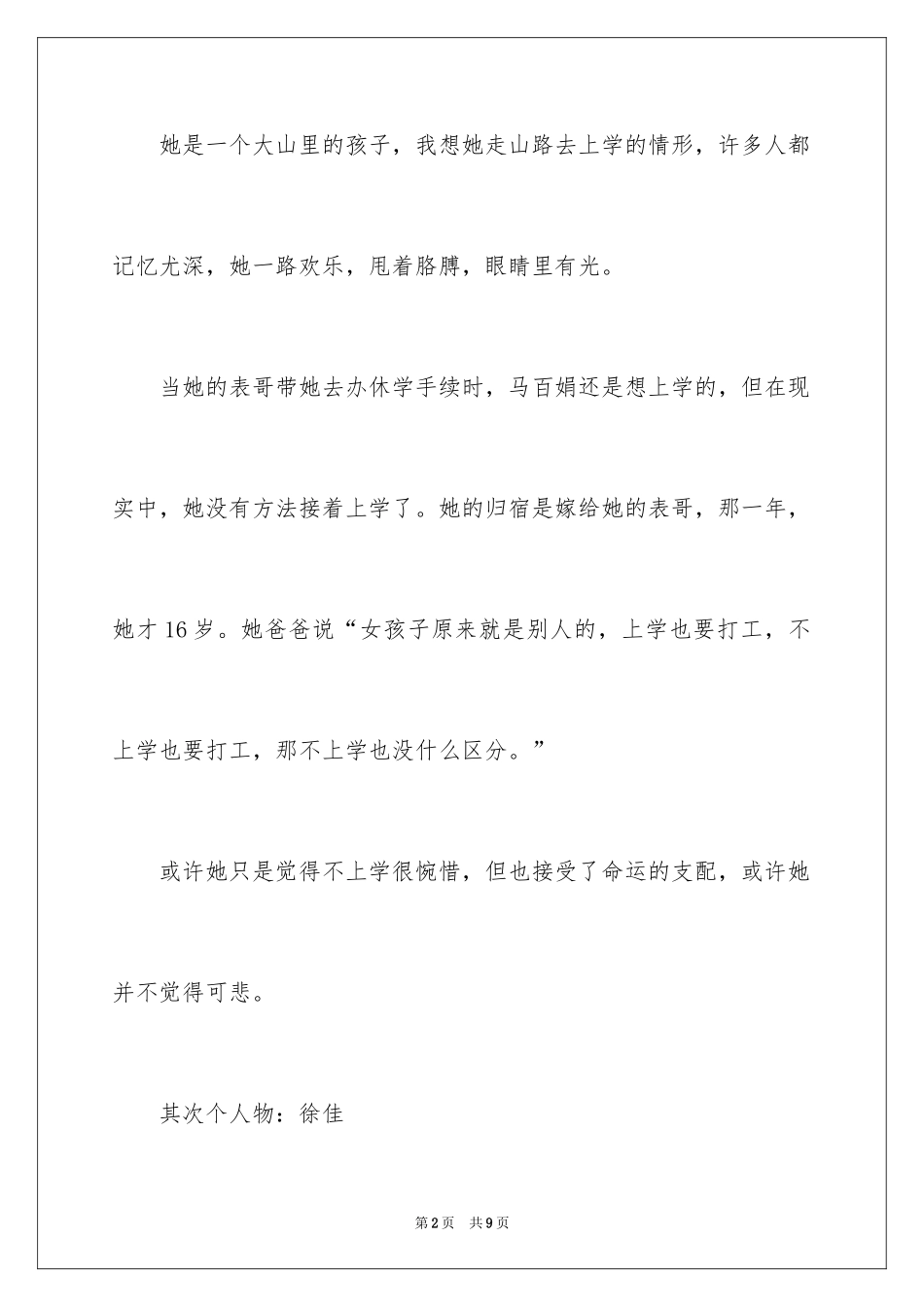 2024出路观后感_第2页