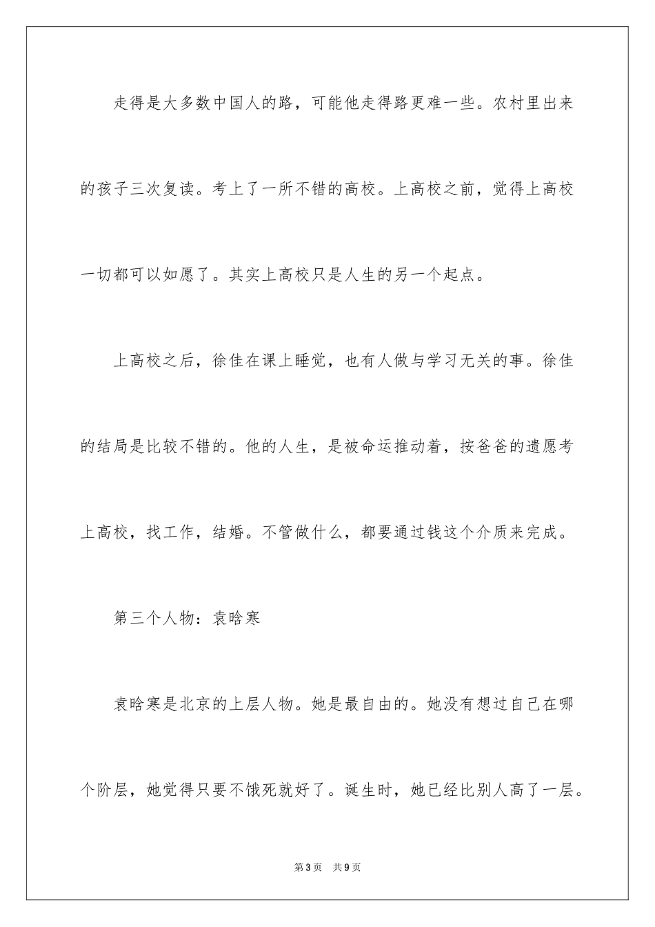 2024出路观后感_第3页