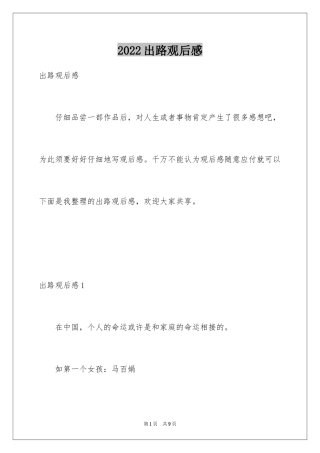2024出路观后感