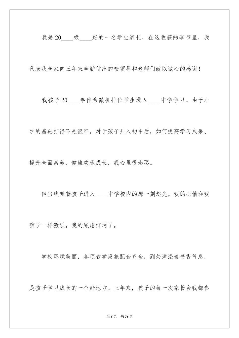 2024写给学校的表扬信_13_第2页