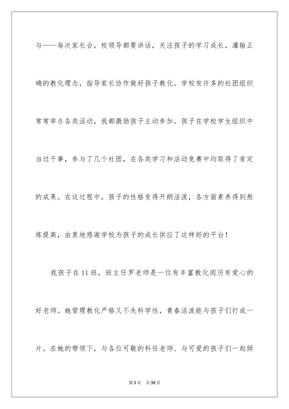 2024写给学校的表扬信_13_第3页