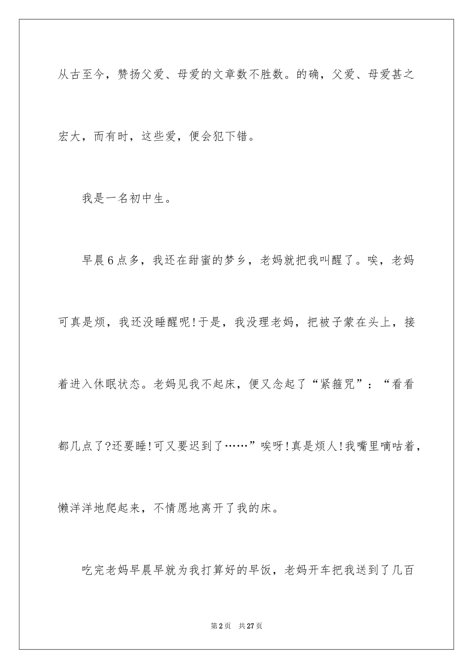 2024初一母爱作文_131_第2页