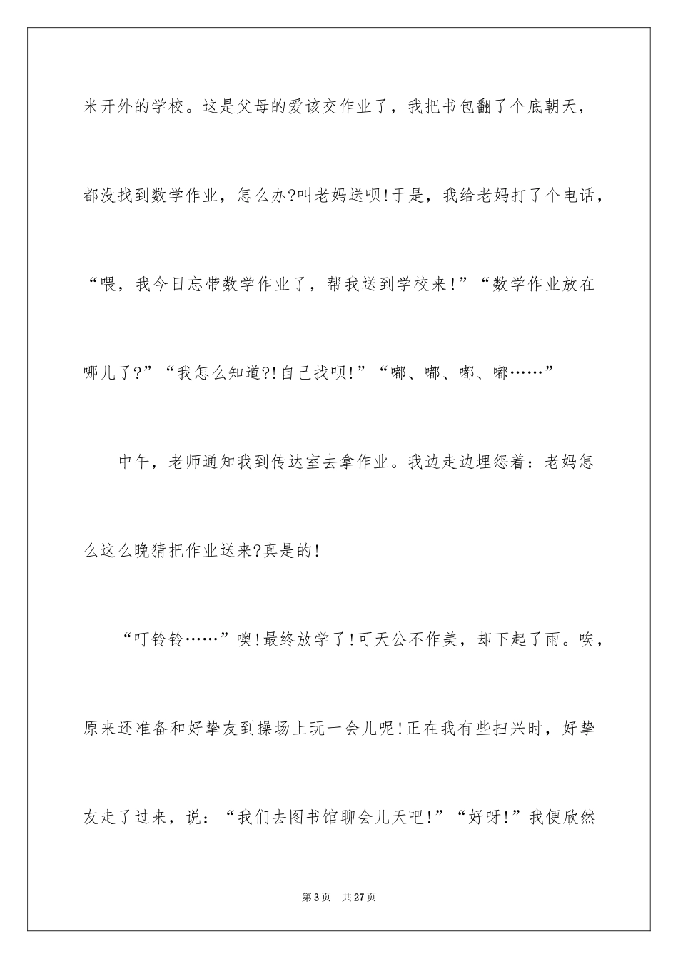 2024初一母爱作文_131_第3页