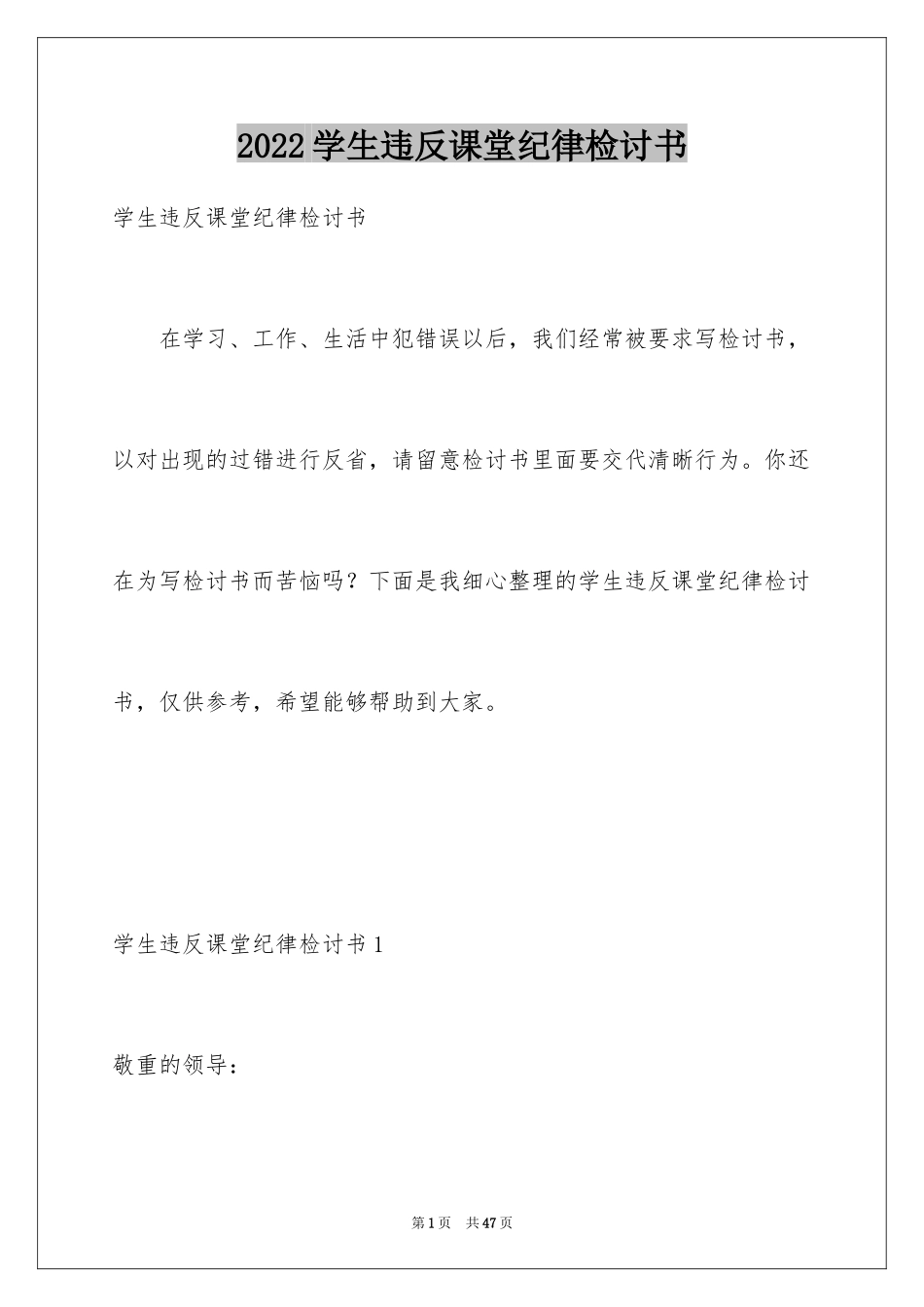 2024学生违反课堂纪律检讨书_4_第1页