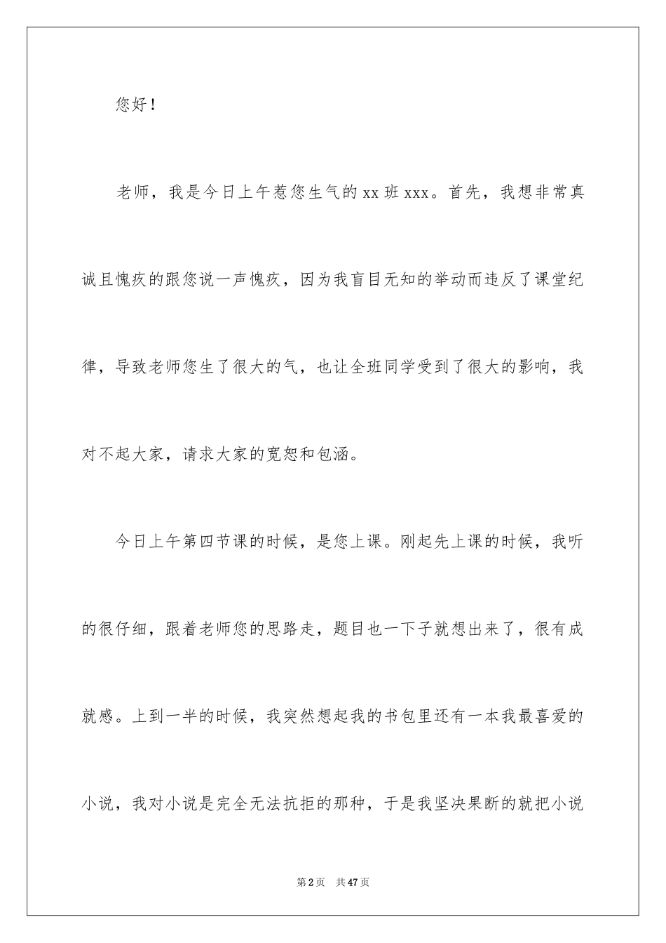 2024学生违反课堂纪律检讨书_4_第2页