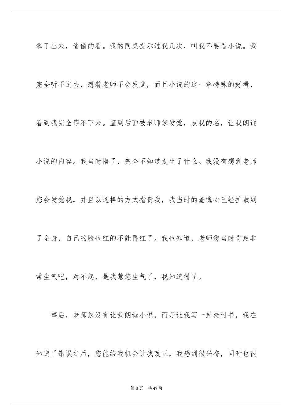 2024学生违反课堂纪律检讨书_4_第3页