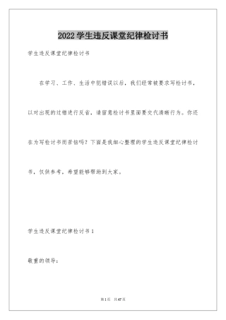 2024学生违反课堂纪律检讨书_4