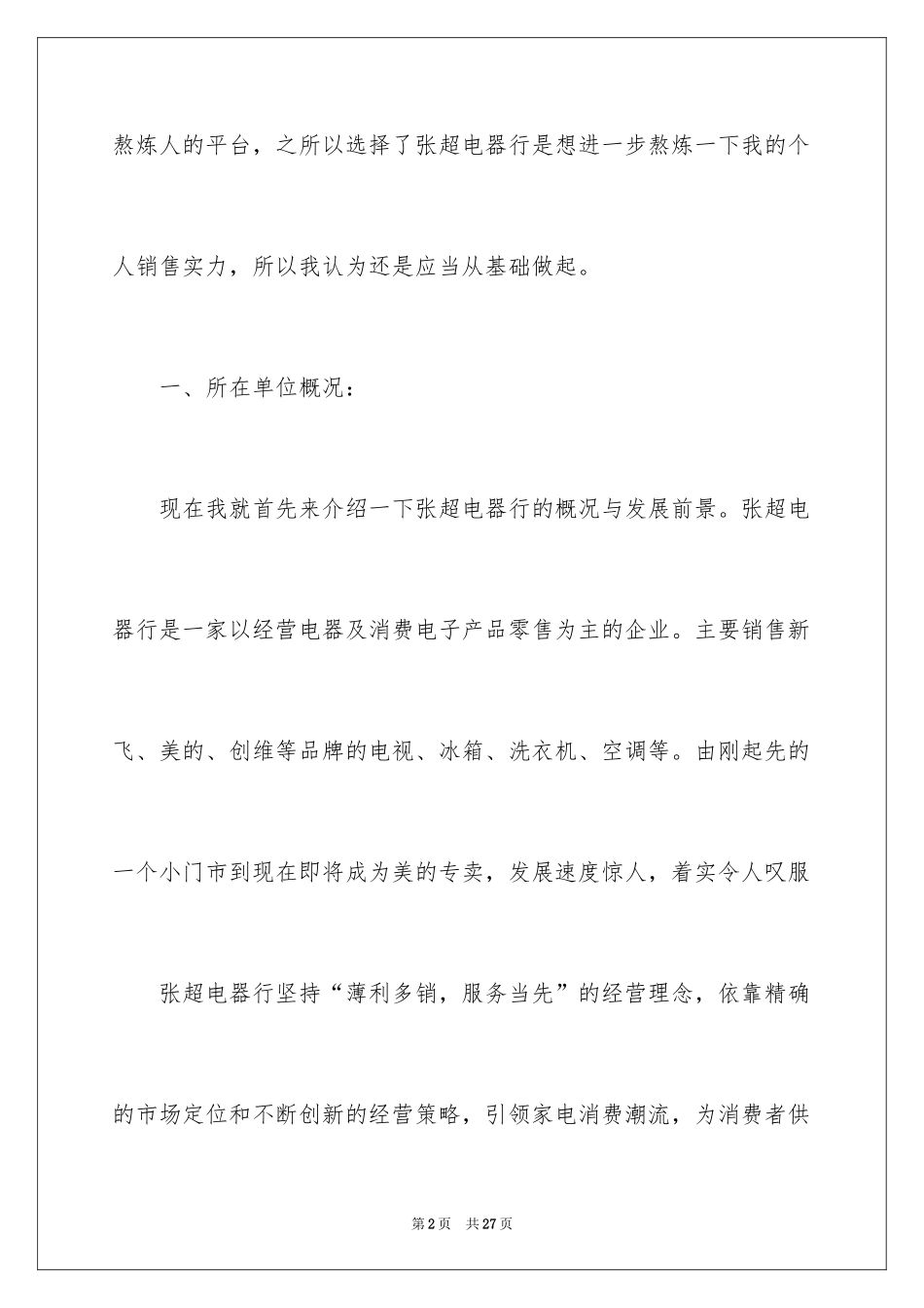 2024在工厂实习报告_49_第2页