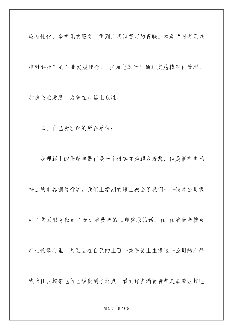 2024在工厂实习报告_49_第3页