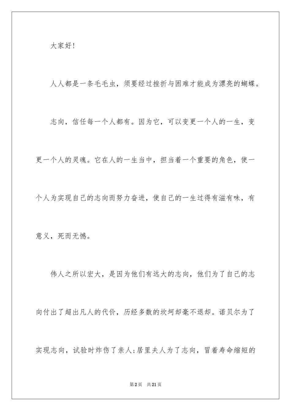 2024奋斗主题演讲稿_5_第2页