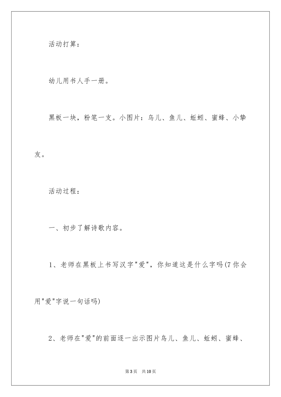 2024大班语言课教案《我们从小爱祖国》_第3页