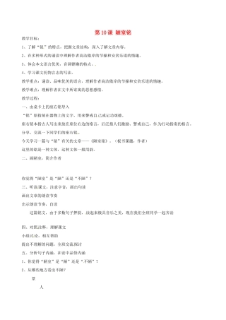 江苏省宿迁学院附属学校八年级语文下册《第10课 陋室铭》教学设计 苏教版