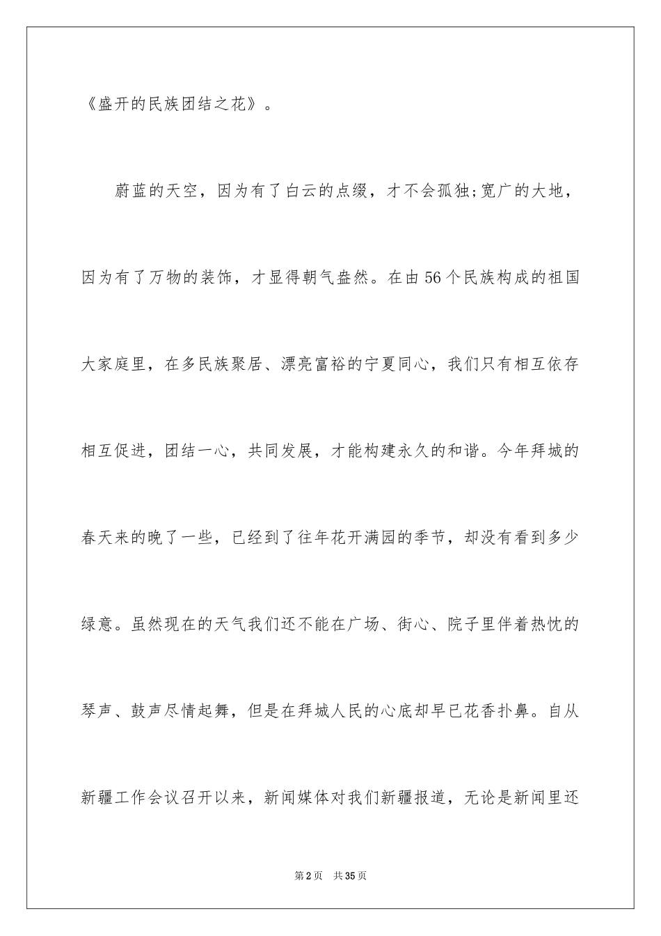 2024团结的演讲稿_570_第2页