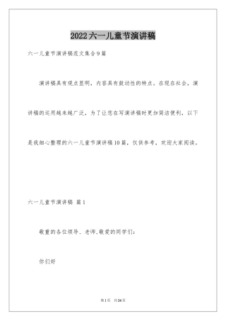 2024六一儿童节演讲稿_1022