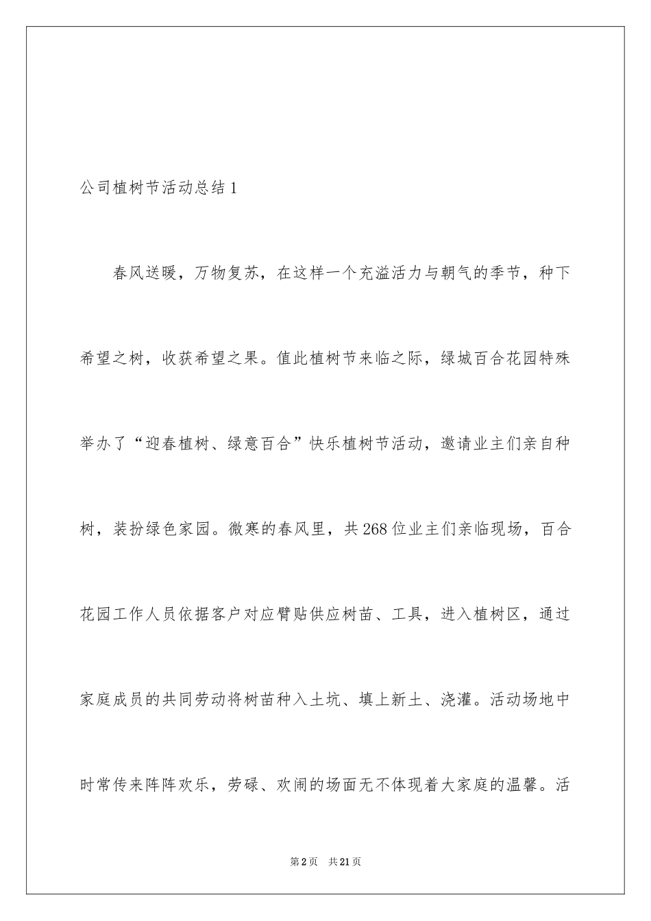 2024公司植树节活动总结_3_第2页