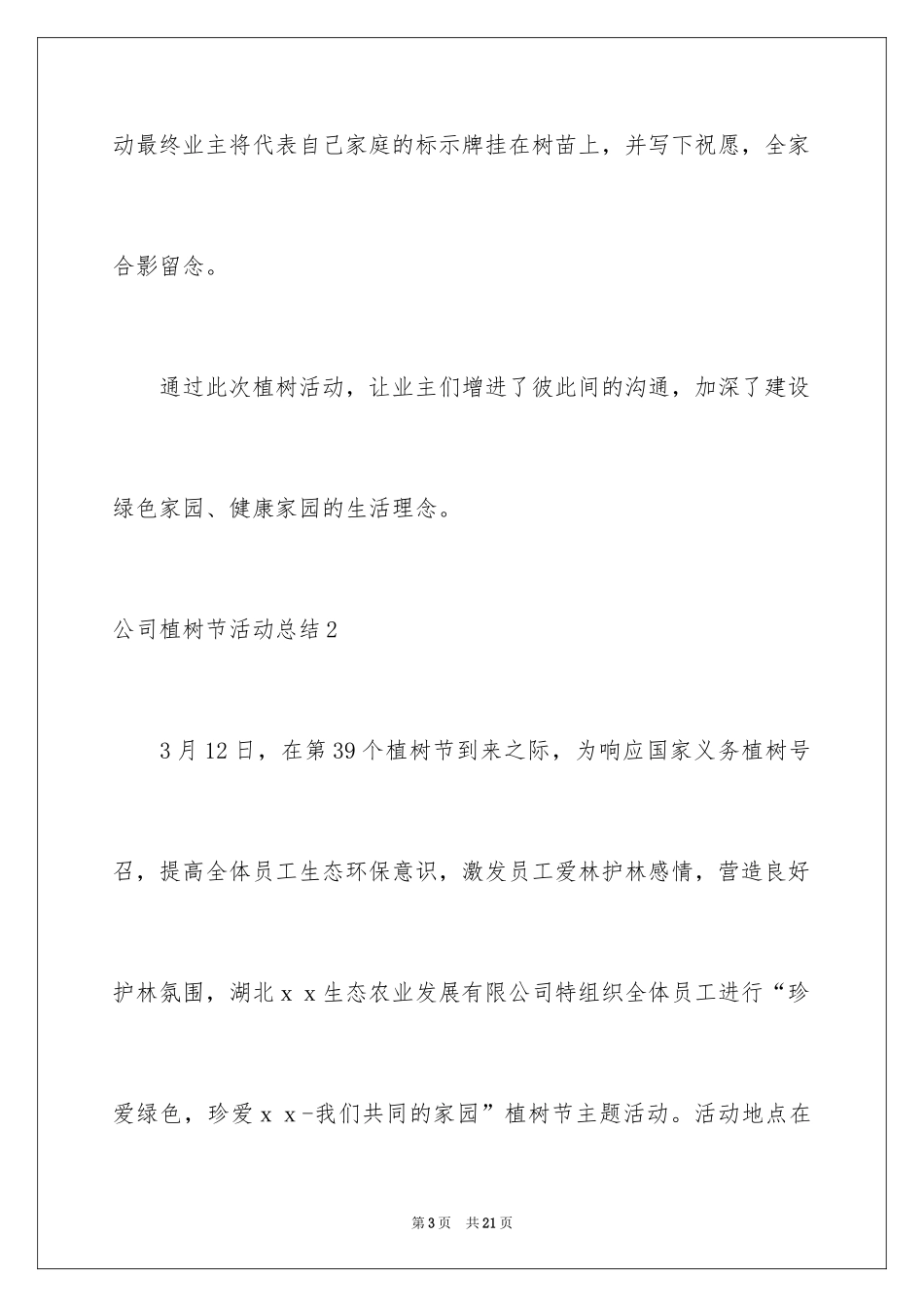 2024公司植树节活动总结_3_第3页