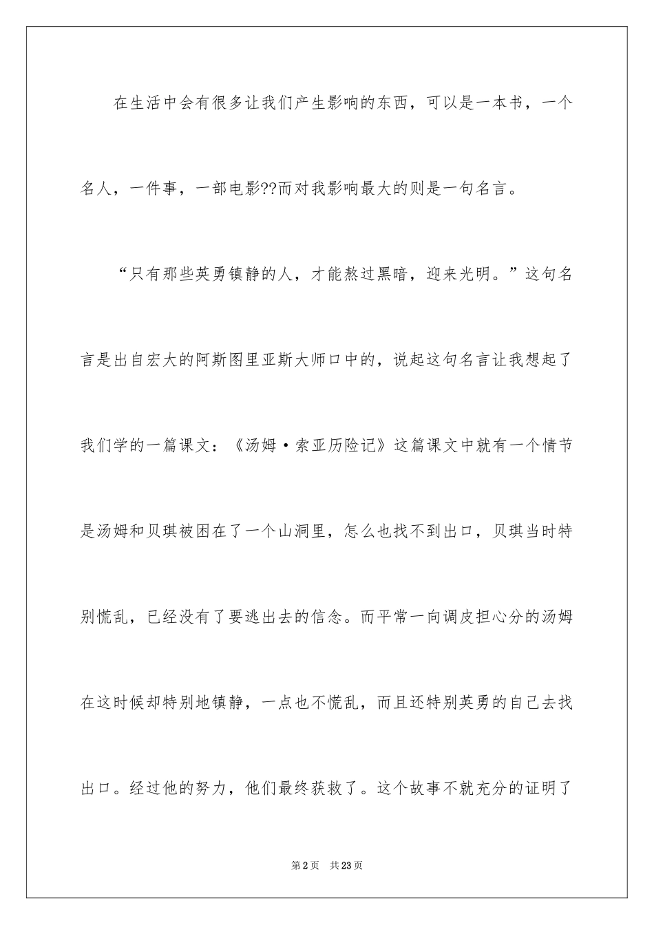 2024名言演讲稿_6_第2页