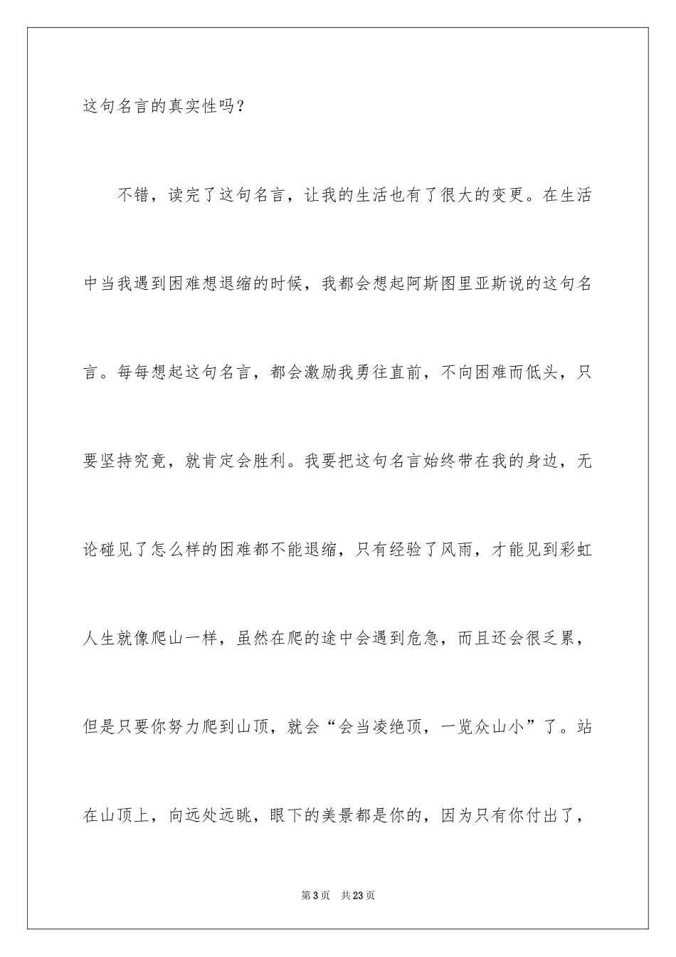 2024名言演讲稿_6_第3页