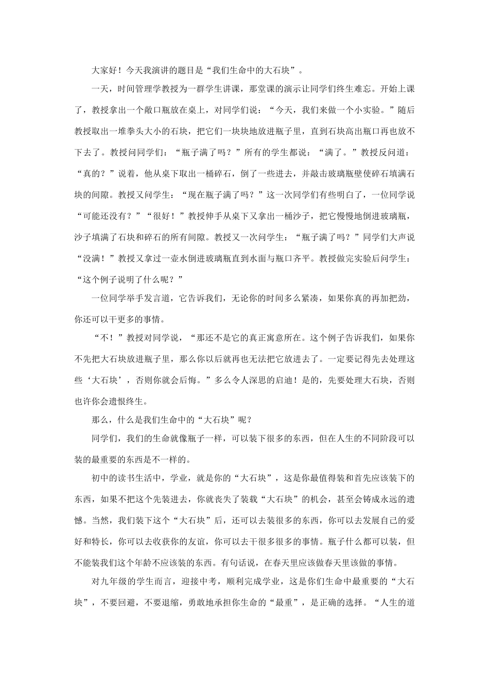江苏省姜堰市八年级语文下册 作文序列化训练6 写简短的演讲稿教案-人教版初中八年级下册语文教案_第2页