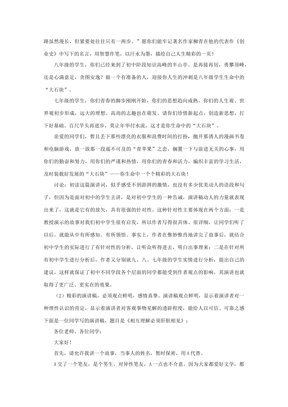 江苏省姜堰市八年级语文下册 作文序列化训练6 写简短的演讲稿教案-人教版初中八年级下册语文教案_第3页