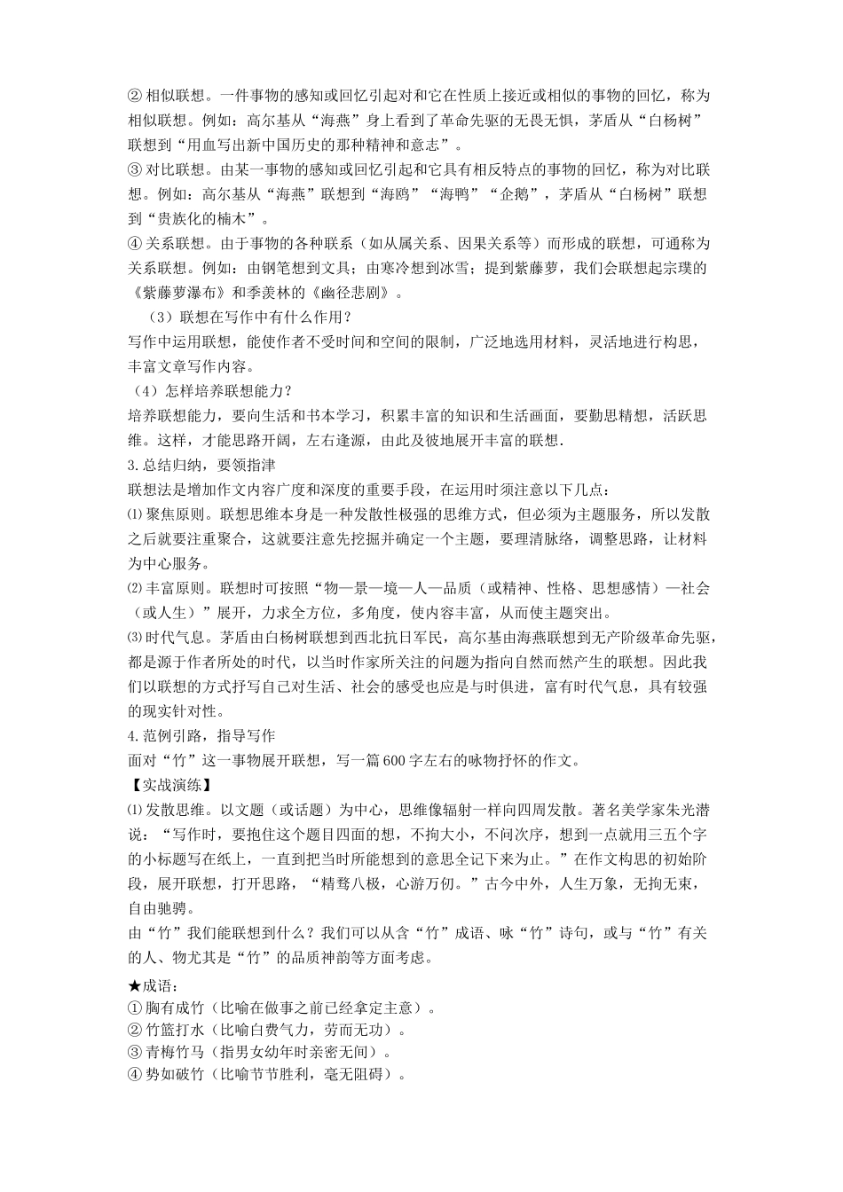江苏省姜堰市八年级语文下册 作文序列化训练1 运用联想，丰富写作内容教案-人教版初中八年级下册语文教案_第2页