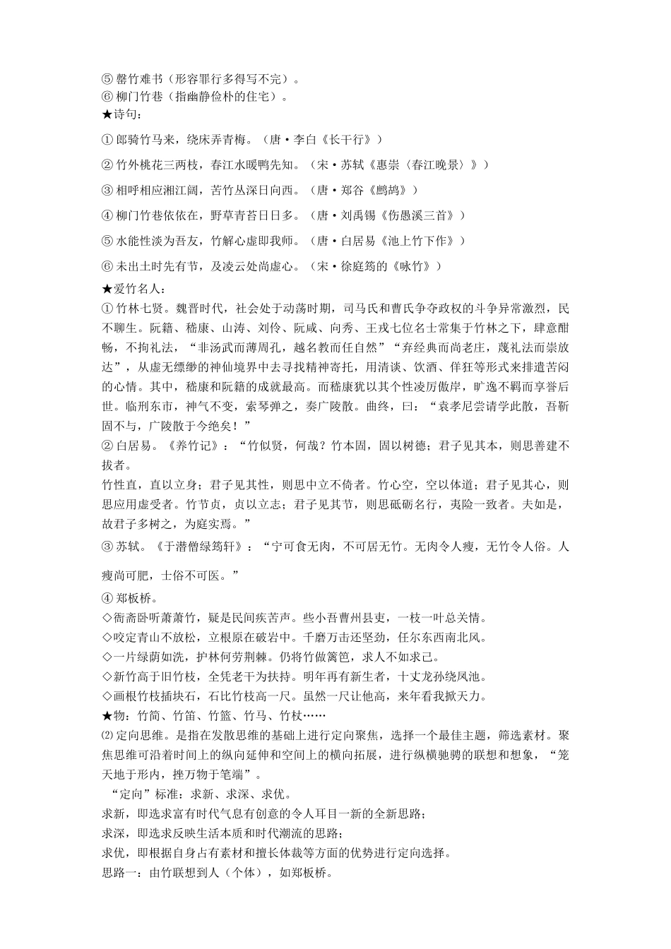 江苏省姜堰市八年级语文下册 作文序列化训练1 运用联想，丰富写作内容教案-人教版初中八年级下册语文教案_第3页