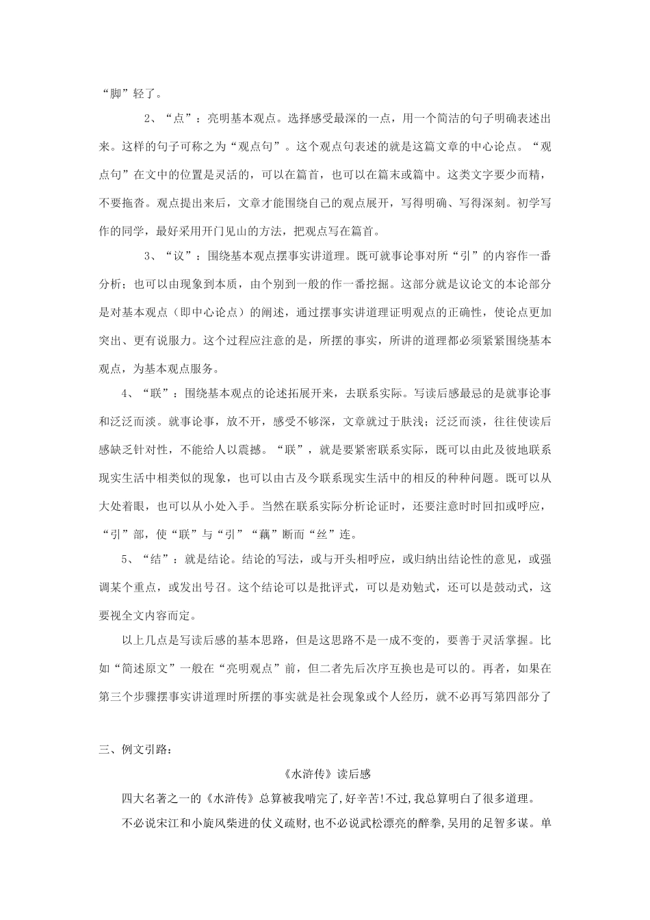 江苏省姜堰市八年级语文下册 作文序列化训练7 写读后感教案-人教版初中八年级下册语文教案_第2页